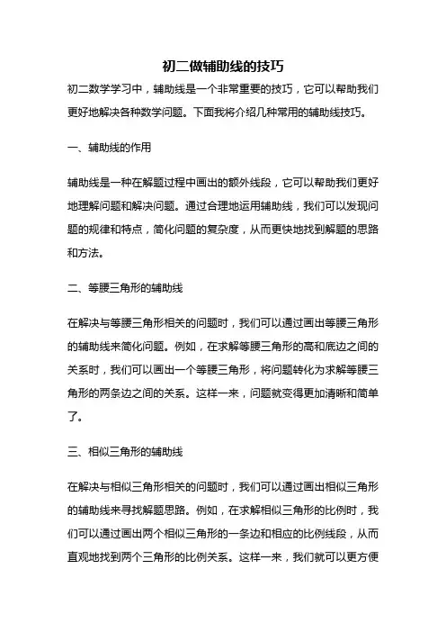 初二做辅助线的技巧