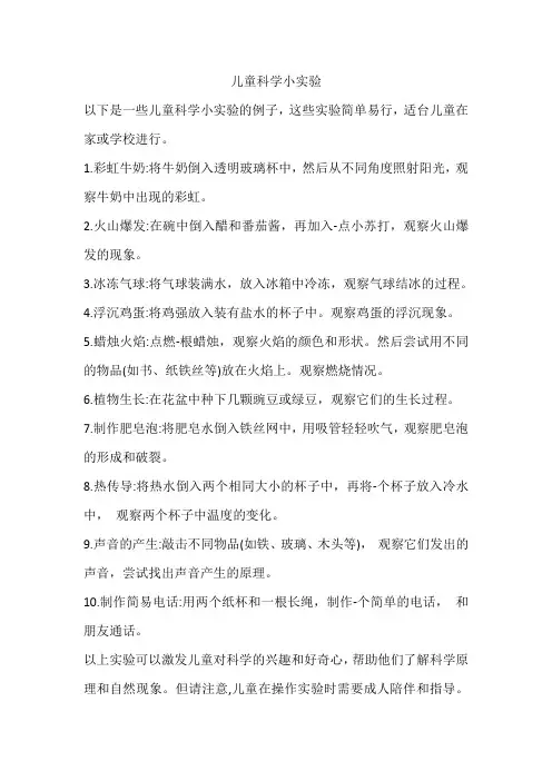 儿童科学小实验100例