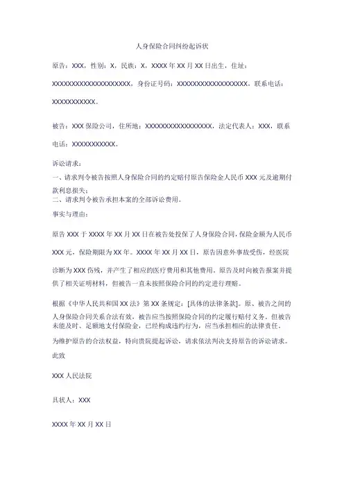 人身险 起诉状