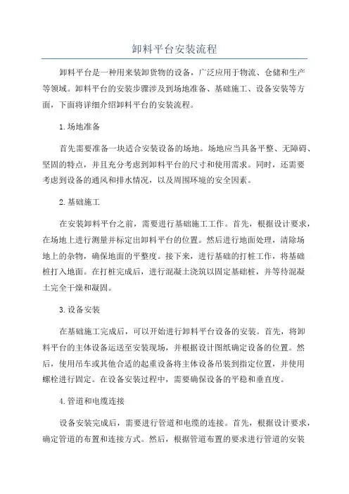 卸料平台安装流程