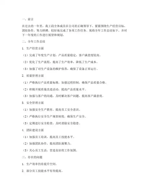 全年工段工作总结及计划