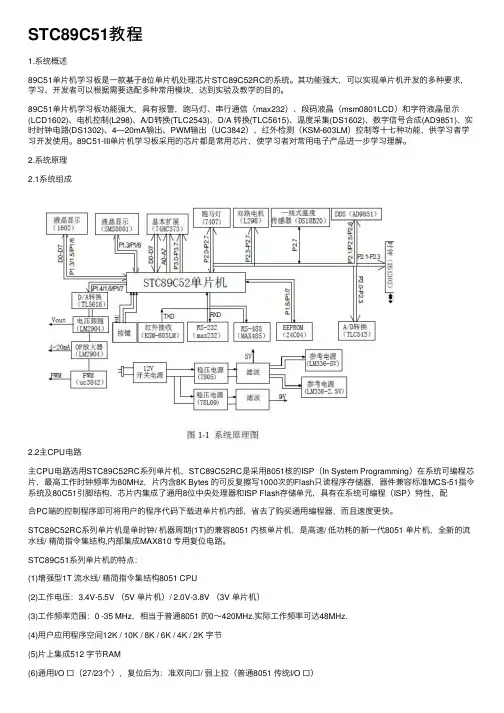 STC89C51教程