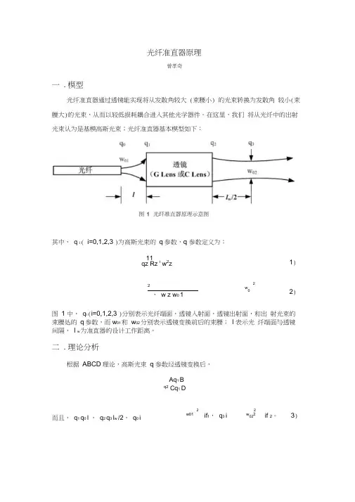 光纤准直器原理