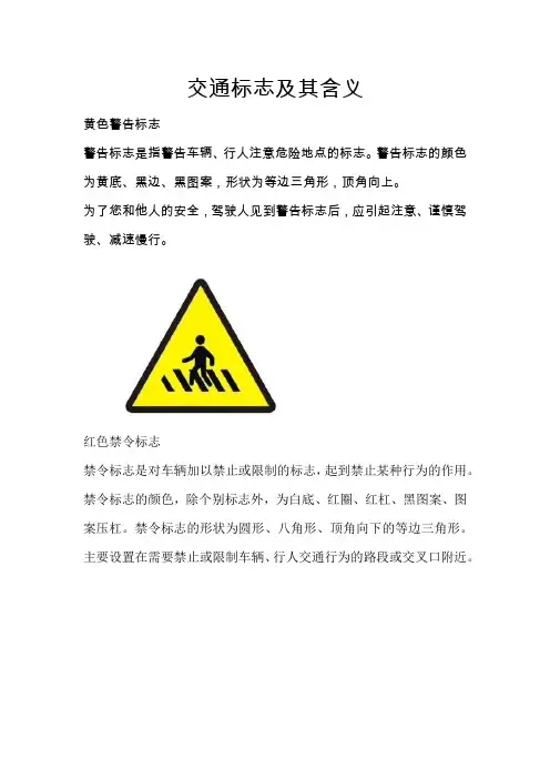 交通标志及其含义