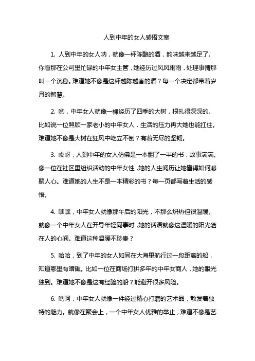 人到中年的女人感悟文案