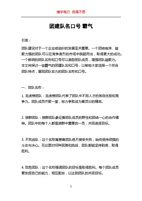 团建队名口号 霸气