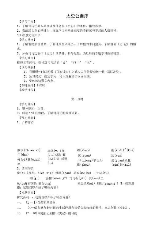太史公自序学案教师版.doc
