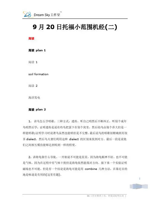 9月20日托福小范围机经(二)