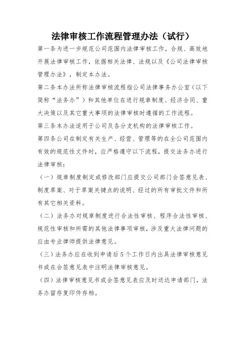 法律审核工作流程管理办法