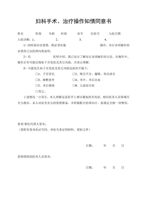 妇科手术、治疗操作知情同意书