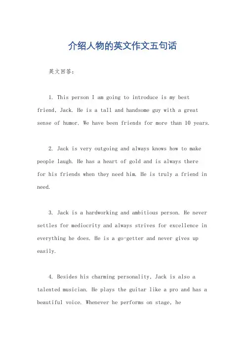 介绍人物的英文作文五句话