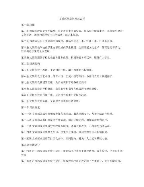 文娱部规章制度怎么写