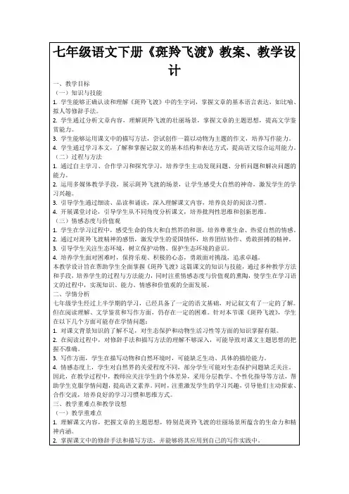 七年级语文下册《斑羚飞渡》教案、教学设计