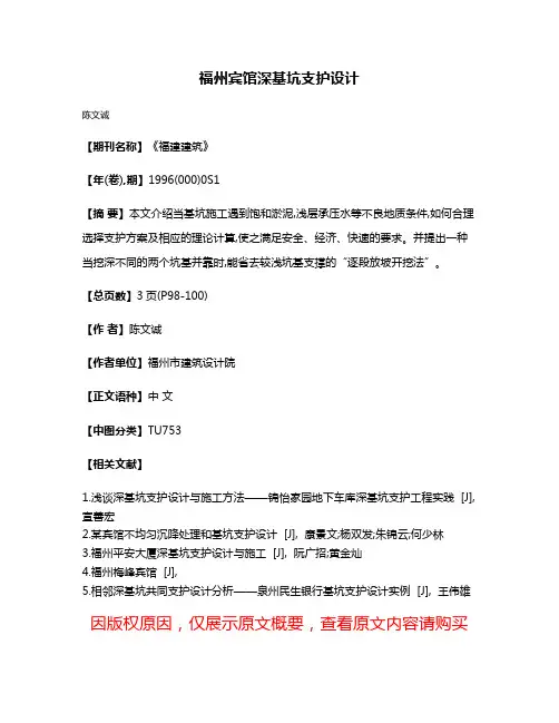 福州宾馆深基坑支护设计