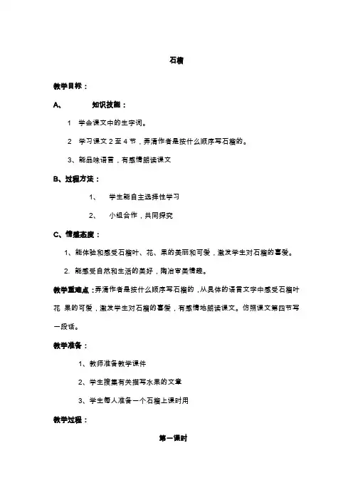 三年级语文石榴3