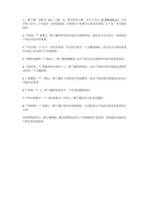 乙二醇丁醚指标