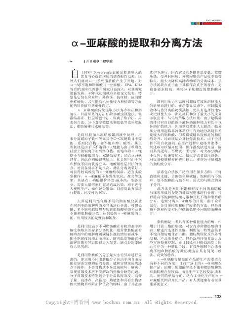α-亚麻酸的提取和分离方法