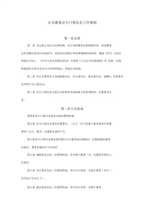 公司董事会专门委员会工作规则