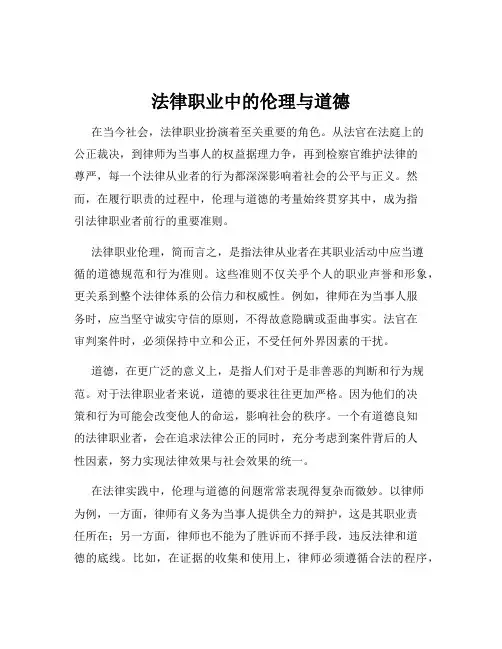 法律职业中的伦理与道德