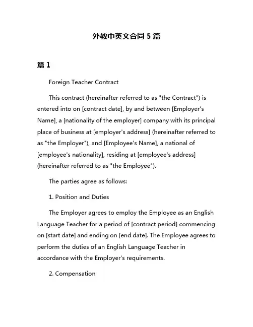 外教中英文合同5篇