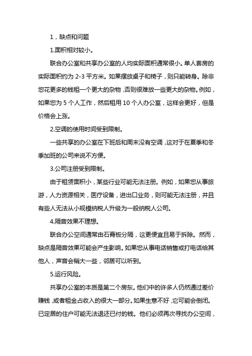 联合办公室优缺点
