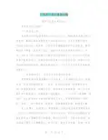 优秀党小组长事迹材料(完整版)