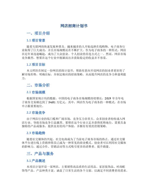 网店招商计划书