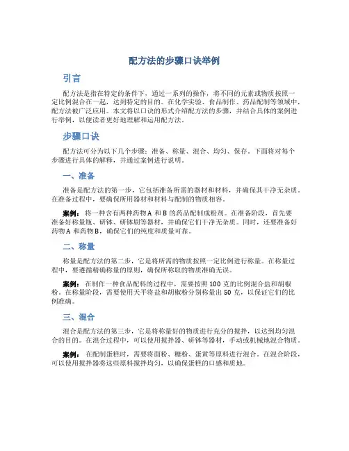 配方法的步骤口诀举例