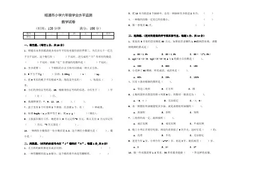 2022年昭通市小学六年级数学学业水平监测试卷及参考答案