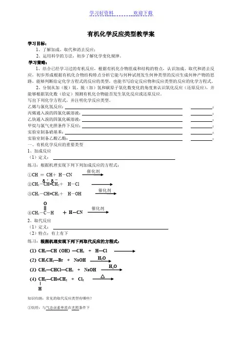 有机化学反应类型教学案