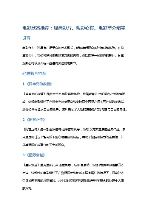 电影欣赏推荐：经典影片、观影心得、电影节介绍等