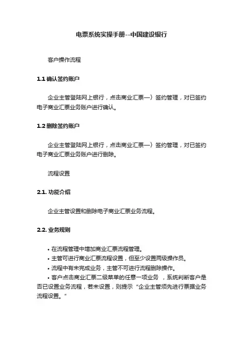 电票系统实操手册--中国建设银行
