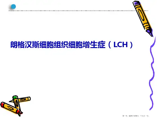 朗格汉斯细胞组织细胞增生症