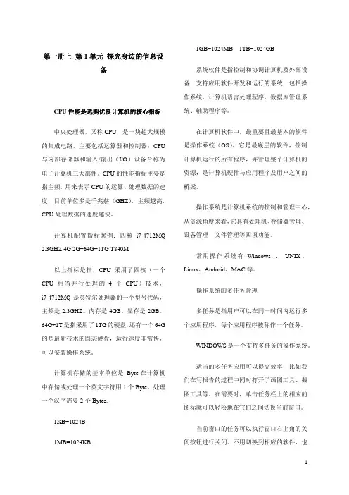 鲁教版初中信息技术部分知识点总结(摘自1-4册课本)