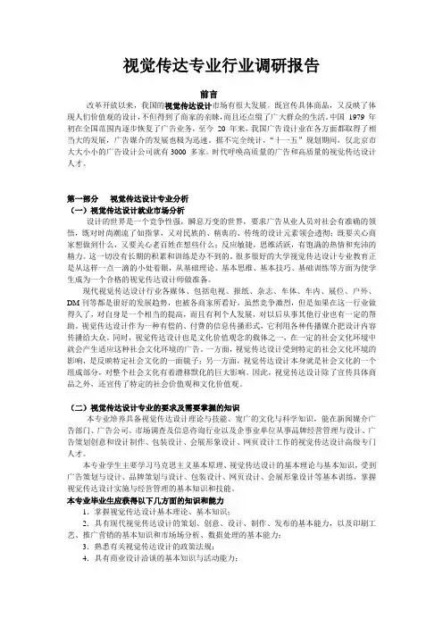推荐-视觉传达专业行业调研报告 精品