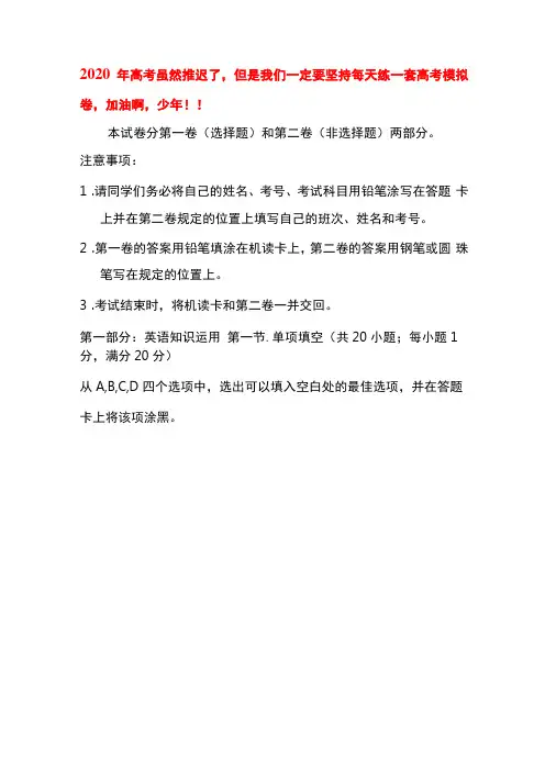 2020高考英语适应性考试试卷含答案