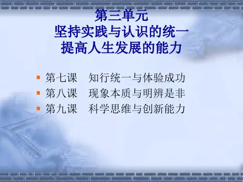 第七课-知行统一与体验成功(最终版)