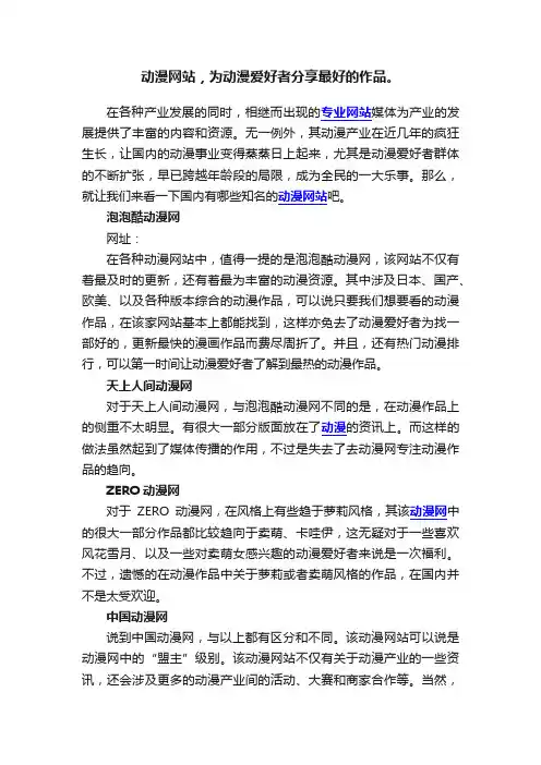 动漫网站，为动漫爱好者分享最好的作品。