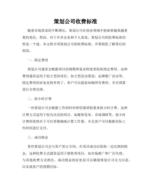 策划公司收费标准