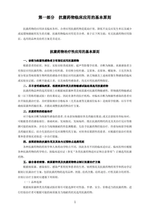 2015年抗菌药物临床应用指导原则
