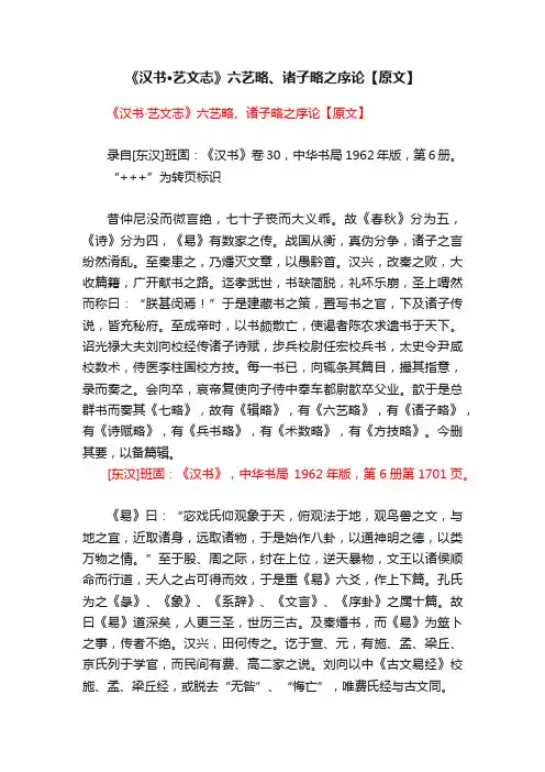 《汉书·艺文志》六艺略、诸子略之序论【原文】