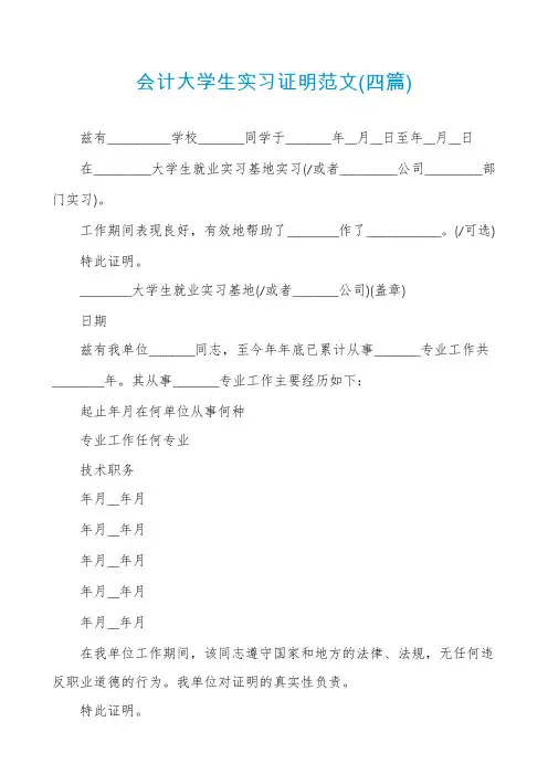 会计大学生实习证明范文(四篇)
