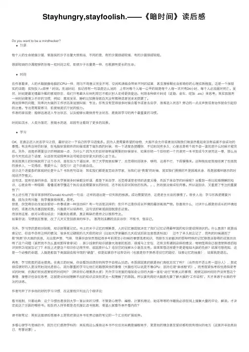 Stayhungry,stayfoolish.——《暗时间》读后感