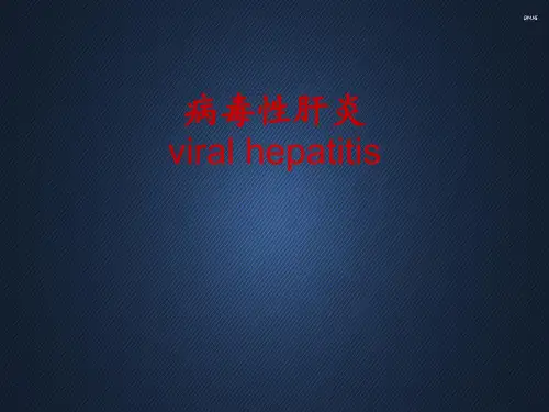 病毒性肝炎全科医学教材-ppt课件可修改全文
