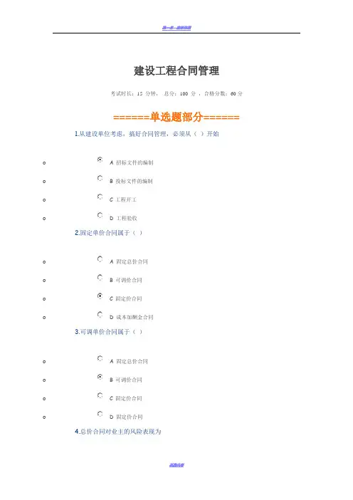 二建继续教育 建设工程合同管理