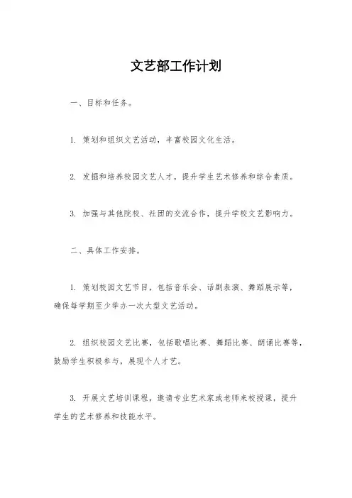 文艺部工作计划