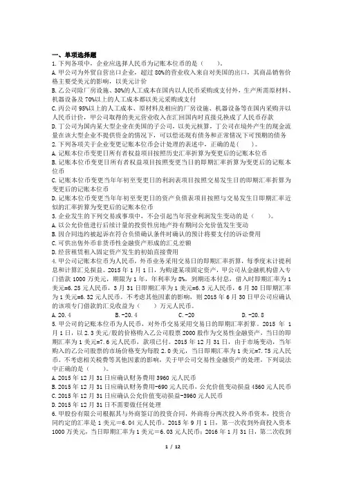 注会会计题库(后附答案) (61)