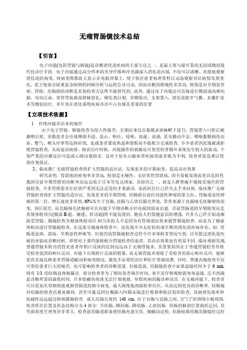 无痛胃肠镜技术总结（论文资料）