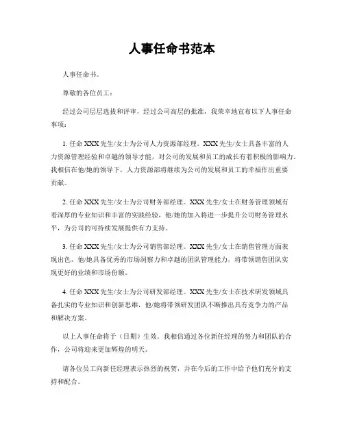 人事任命书范本