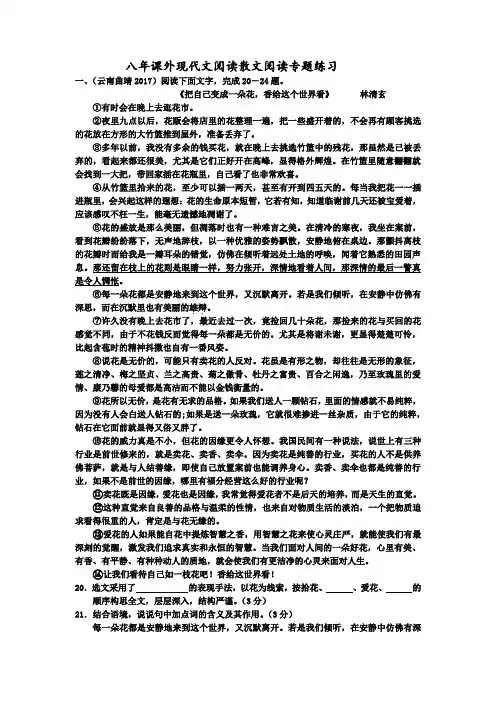 八年现代文阅读课外散文阅读专题练习附答案